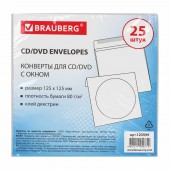 Конверты для CD/DVD Brauberg, комплект 25шт., бумажные, на 1CD/DVD,с окном,клей декстрин,(125х125мм)