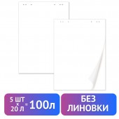 Блокноты для флипчарта Brauberg, комплект 5шт., 20 л., чистые, 67,5*98 см, 80 г/м Блокноты для флипчарта Brauberg, комплект 5шт., 20 л., чистые, 67,5*98 см, 80 г/м