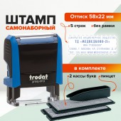 Штамп самонаб. 5-стр. оттиск 58*22мм синий/ без рамки Trodat  4913P4/DB,корп. синий, Кассы в комп Штамп самонаб. 5-стр. оттиск 58*22мм синий/ без рамки Trodat  4913P4/DB,корп. синий, Кассы в комп
