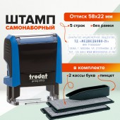 Штамп самонаб. 5-стр. оттиск 58*22мм синий/ без рамки Trodat  4913P4/DB,корп. синий, Кассы в комп