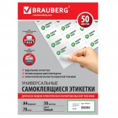 Самоклеящиеся этикетки Brauberg на листе формата А4, 4 этикетки, 105*148мм, белая, 50л.