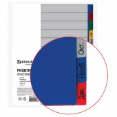 Разделитель пластиковый Brauberg А4, 12 листов, Январь-Декабрь, оглавление, Цветной, Россия Разделитель пластиковый Brauberg А4, 12 листов, Январь-Декабрь, оглавление, Цветной, Россия