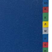 Разделитель пластиковый Brauberg А4, 20 листов, алфавитный А-Я, оглавление, Цветной, Россия