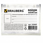 Бейдж Brauberg, 60х90 мм горизонтальный, на черной ленте 45 см Бейдж Brauberg, 60х90 мм горизонтальный, на черной ленте 45 см
