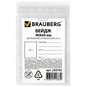 Бейдж Brauberg, 90х60 мм вертикальный, на черной ленте 45 см Бейдж Brauberg, 90х60 мм вертикальный, на черной ленте 45 см