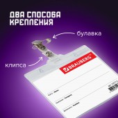 Бейдж Brauberg, 90х120 мм горизонтальный, мягкий, с клипсой и булавкой Бейдж Brauberg, 90х120 мм горизонтальный, мягкий, с клипсой и булавкой