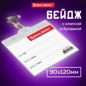 Бейдж Brauberg, 90х120 мм горизонтальный, мягкий, с клипсой и булавкой Бейдж Brauberg, 90х120 мм горизонтальный, мягкий, с клипсой и булавкой