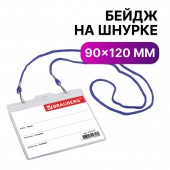 Бейдж Brauberg, 90х120 мм горизонтальный, на синем шнурке 45 см, 2 карабина, Бейдж Brauberg, 90х120 мм горизонтальный, на синем шнурке 45 см, 2 карабина,