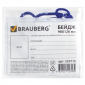 Бейдж Brauberg, 90х120 мм горизонтальный, на синем шнурке 45 см, 2 карабина,