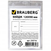 Бейдж Brauberg, 120х90 мм вертикальный, на синем шнурке 45 см, 2 карабина, Бейдж Brauberg, 120х90 мм вертикальный, на синем шнурке 45 см, 2 карабина,
