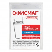 Бейдж Офисмаг, 120х90 мм вертикальный, на синем шнурке 45 см, 2 карабина Бейдж Офисмаг, 120х90 мм вертикальный, на синем шнурке 45 см, 2 карабина