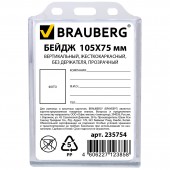 Бейдж Brauberg, 105х75 мм, вертикальный, жесткокаркасный, без держателя, прозрачный Бейдж Brauberg, 105х75 мм, вертикальный, жесткокаркасный, без держателя, прозрачный