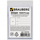 Бейдж Brauberg, 105х75 мм, вертикальный, жесткокаркасный, без держателя, прозрачный Бейдж Brauberg, 105х75 мм, вертикальный, жесткокаркасный, без держателя, прозрачный