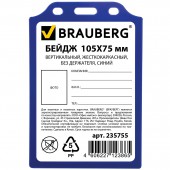 Бейдж Brauberg, 105х75 мм, вертикальный, жесткокаркасный, без держателя, синий Бейдж Brauberg, 105х75 мм, вертикальный, жесткокаркасный, без держателя, синий