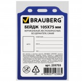 Бейдж Brauberg, 105х75 мм, вертикальный, жесткокаркасный, без держателя, синий Бейдж Brauberg, 105х75 мм, вертикальный, жесткокаркасный, без держателя, синий
