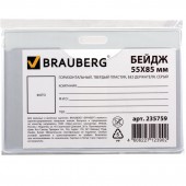 Бейдж Brauberg, 55х85 мм, горизонтальный, твердый пластик, без держателя, серый Бейдж Brauberg, 55х85 мм, горизонтальный, твердый пластик, без держателя, серый