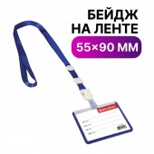 Бейдж школьника Brauberg, 55х90 мм, горизонтальный, на ленте со съемным клипом, синий