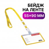 Бейдж школьника Brauberg, 55х90 мм, горизонтальный, на ленте со съемным клипом, желтый Бейдж школьника Brauberg, 55х90 мм, горизонтальный, на ленте со съемным клипом, желтый