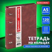 Тетрадь на кольцах 120 л., Brauberg, А5, 148х218 мм, "Main", "гладкая кожа", вырубка под кольца, клетка, коричневая Тетрадь на кольцах 120 л., Brauberg, А5, 148х218 мм, "Main", "гладкая кожа", вырубка под кольца, клетка, коричневая