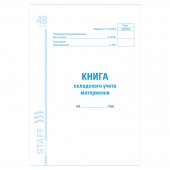 Книга складского учета материалов, Форма М-17, 48 л., А4, 198х278 мм, картон, блок офсет