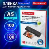 Пленки-заготовки для ламинирования Brauberg, комплект 100шт., форм. А5, 100 мкм Пленки-заготовки для ламинирования Brauberg, комплект 100шт., форм. А5, 100 мкм