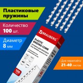 Пружины пластиковые для переплета Brauberg, комплект 100 шт., 8 мм, сшивания 21-40 листов, белые Пружины пластиковые для переплета Brauberg, комплект 100 шт., 8 мм, сшивания 21-40 листов, белые
