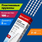 Пружины пластиковые для переплета Brauberg, комплект 100 шт., 8 мм, сшивания 21-40 листов, белые