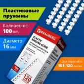 Пружины пластиковые для переплета Brauberg, комплект 100 шт., 16 мм, сшивания 101-120 листов, белые Пружины пластиковые для переплета Brauberg, комплект 100 шт., 16 мм, сшивания 101-120 листов, белые