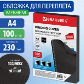 Обложки для переплета Brauberg, комплект 100 шт., тиснение под кожу, А4, картон 230 г/м2, черные Обложки для переплета Brauberg, комплект 100 шт., тиснение под кожу, А4, картон 230 г/м2, черные