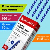 Пружины пластиковые для переплета Brauberg, комплект 100 шт., 10 мм, д/сшивания 41-55 листов, синие Пружины пластиковые для переплета Brauberg, комплект 100 шт., 10 мм, д/сшивания 41-55 листов, синие