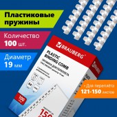Пружины пластиковые для переплета Brajberg, комплект 100 шт., 19 мм, сшивания 121-150 листов, белые Пружины пластиковые для переплета Brajberg, комплект 100 шт., 19 мм, сшивания 121-150 листов, белые