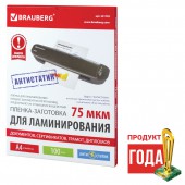 Пленки-заготовки для ламинированияя Антистатик Brauberg A4, 75 мкм 100шт/уп Пленки-заготовки для ламинированияя Антистатик Brauberg A4, 75 мкм 100шт/уп