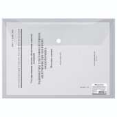Папка-конверт на кнопке,Brauberg, А4, прозрачная, до 100 листов, 0,15 мм