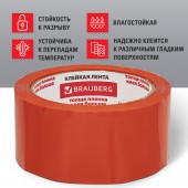 Клейкая лента упаковочная, 48 мм х 66 м, оранжевая, толщина 45 микрон, Brauberg Клейкая лента упаковочная, 48 мм х 66 м, оранжевая, толщина 45 микрон, Brauberg