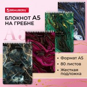 Блокнот А5 80л спираль Brauberg Marble 146*206мм, 80 л., гребень, картон, жесткая подложка Блокнот А5 80л спираль Brauberg Marble 146*206мм, 80 л., гребень, картон, жесткая подложка